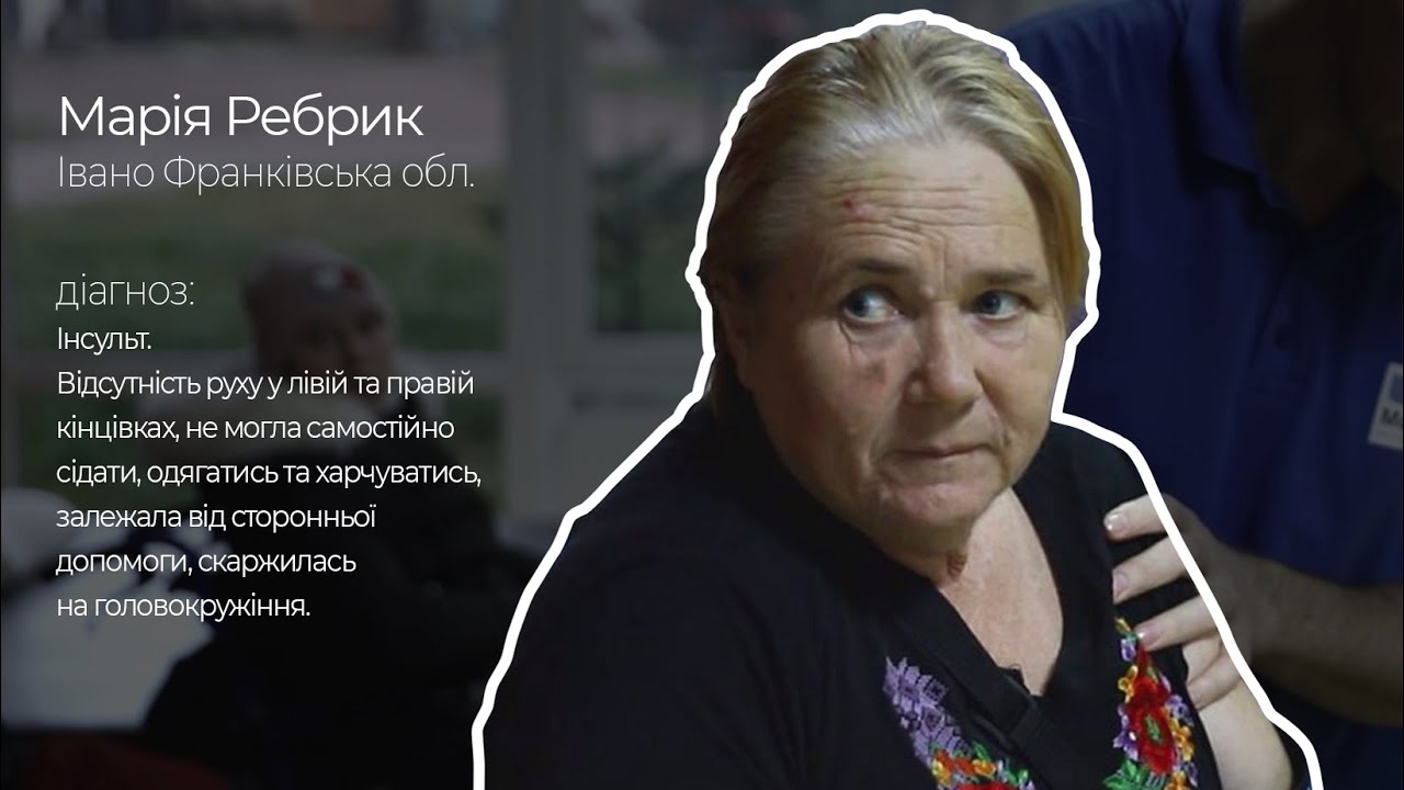 Реабілітація після інсульту / центр 