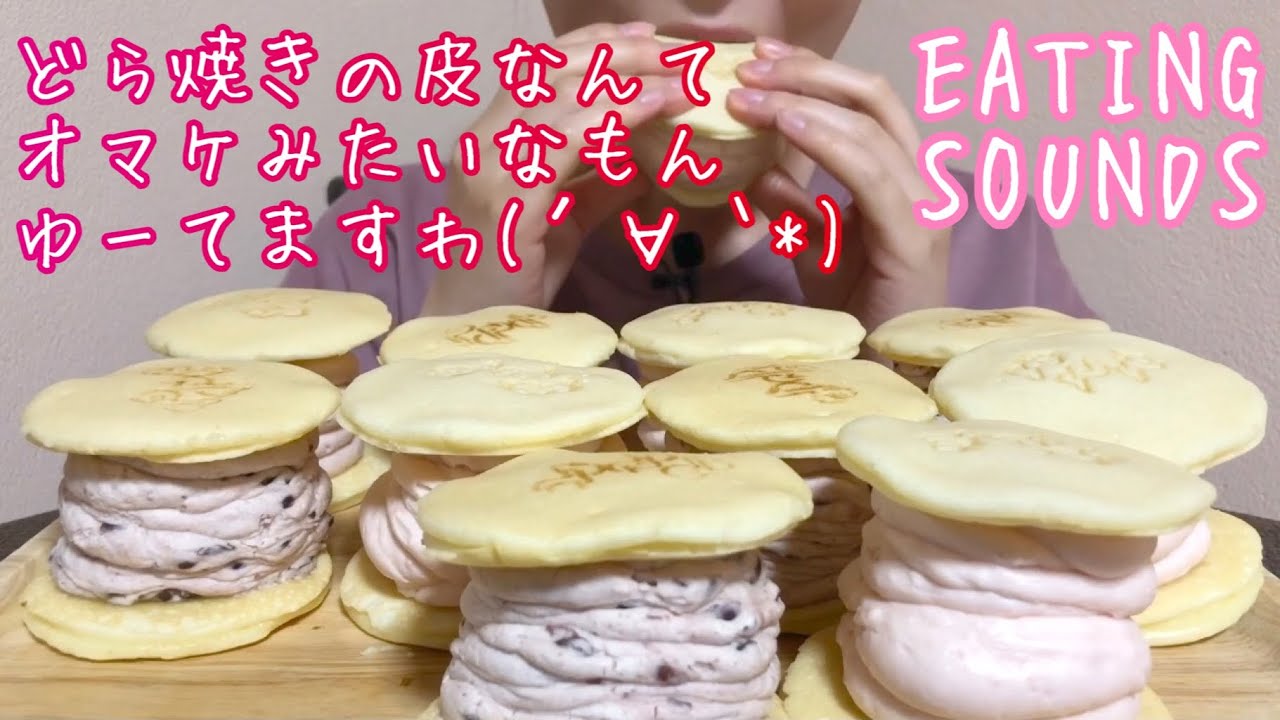 《Eating sounds》たっぷり生白どら!