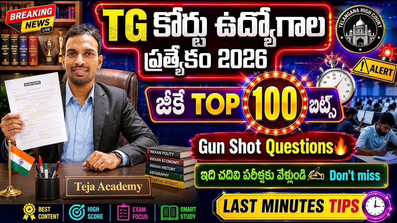 TS Court Exam GK 100 MCQ's| TG Court Exam model paper 2026| teja Academy court exams
