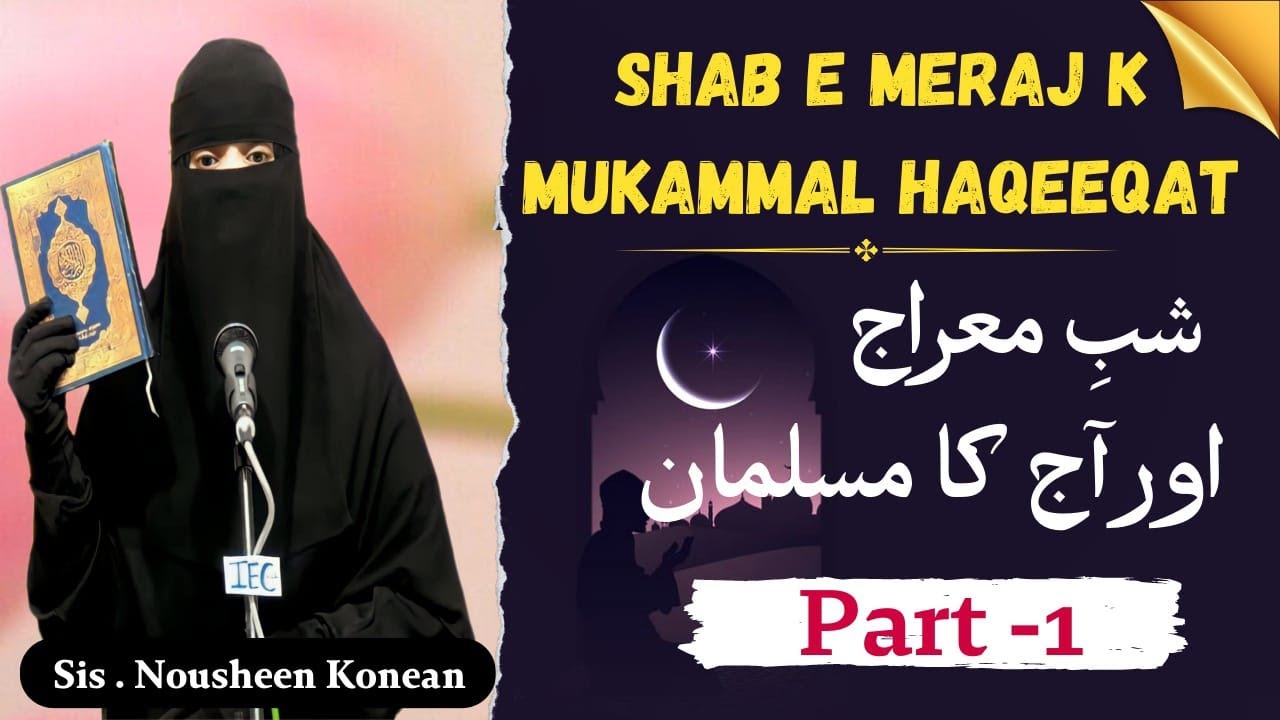 Shabe meraj aur aaj ka musalmaan by Sis.Nousheen Konean