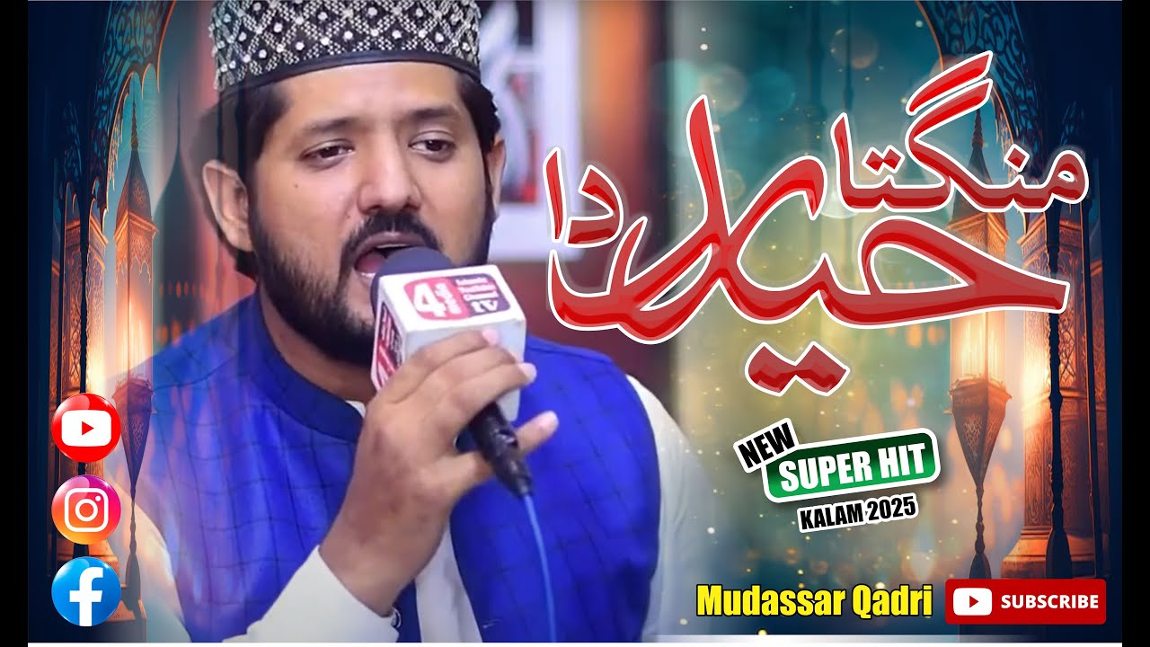 New Manqabat 2025 | Mangta Haidar Da | Mola Ali (K.W) | Mudassar  Qadri Official