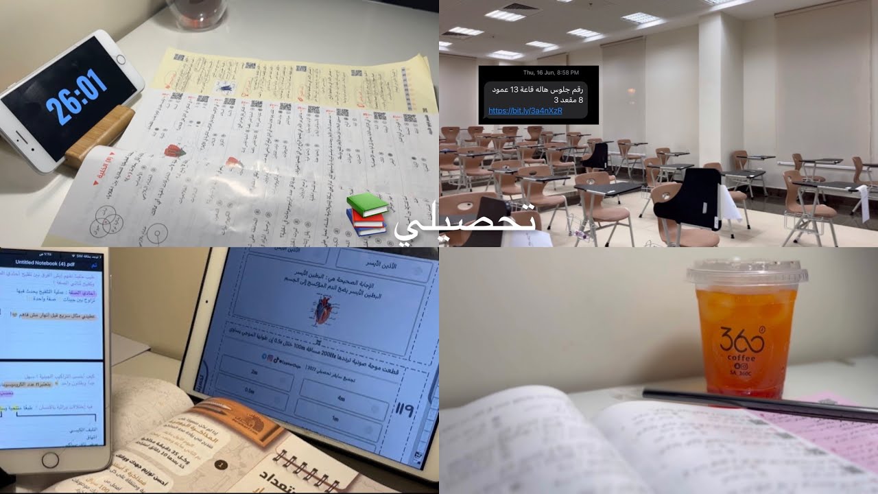 روتين مذاكرة التحصيلي📚فلوق🤳