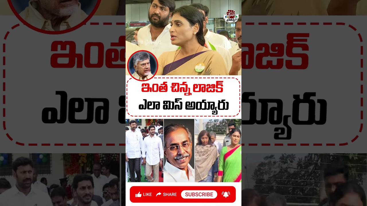 Karumuri VenkatReddy Facts About YS Viveka Case | YS Sharmila | #ytshorts