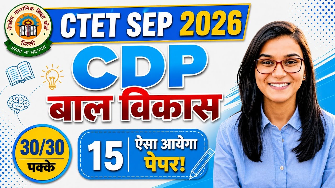 CTET Sep 2026 - CDP New Class 15 by Himanshi Singh