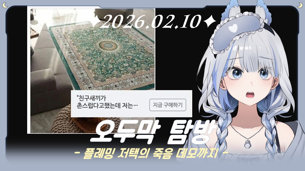 2026.02.10 (오두막탐방)