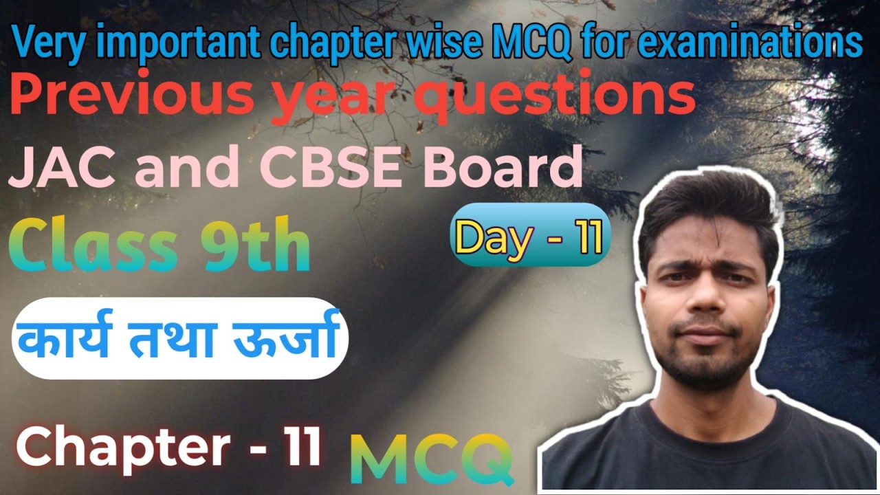 MCQ , Objective Question Class - 9 , Chapter- 11 कार्य तथा ऊर्जा  ||JAC & CBSE Board ||JCERT & NCERT
