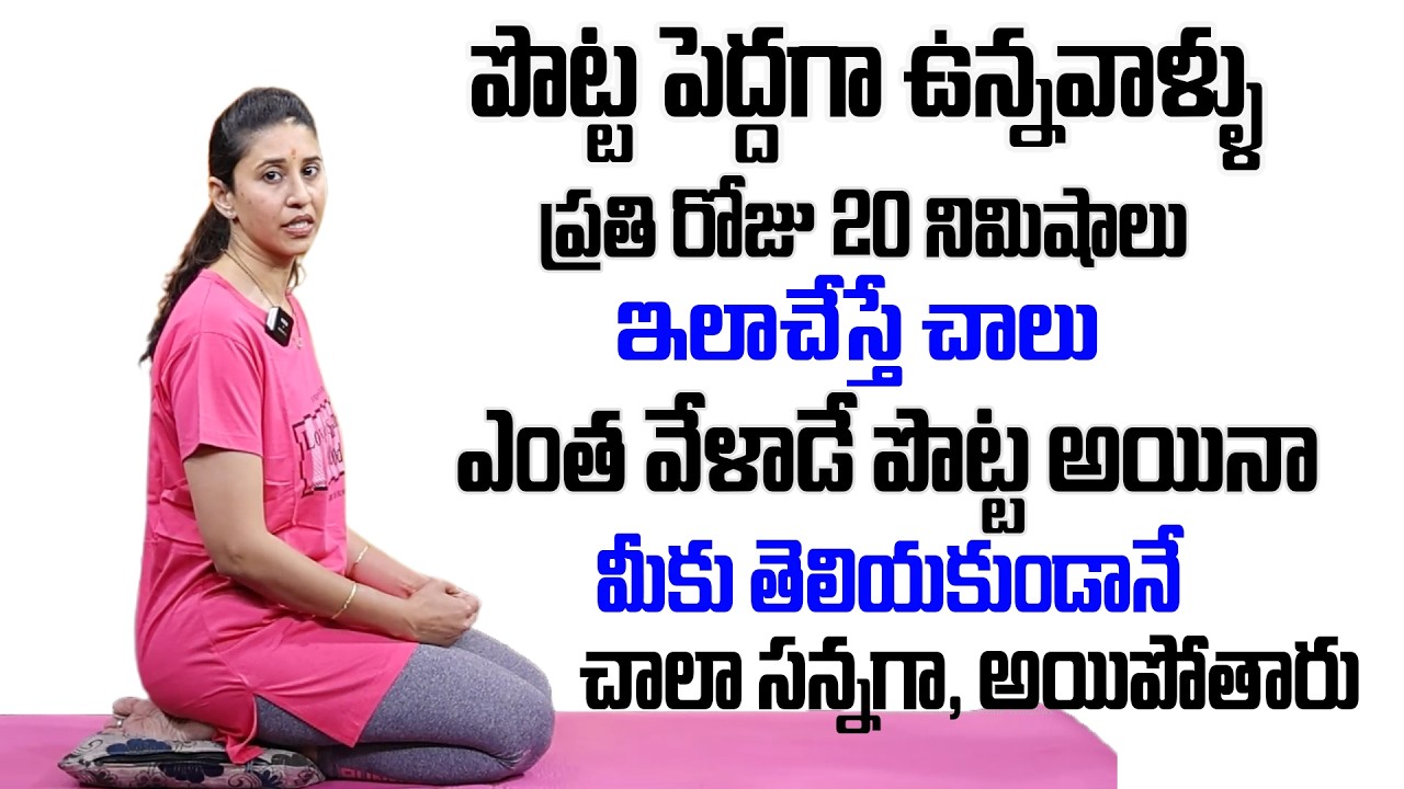 Kartyeeni Yoga | నాలా ఇలా 2సార్లు చేయండి చాలు బరువు తగ్గుతారు | Stomach Fat Weight Loss Knee Yoga
