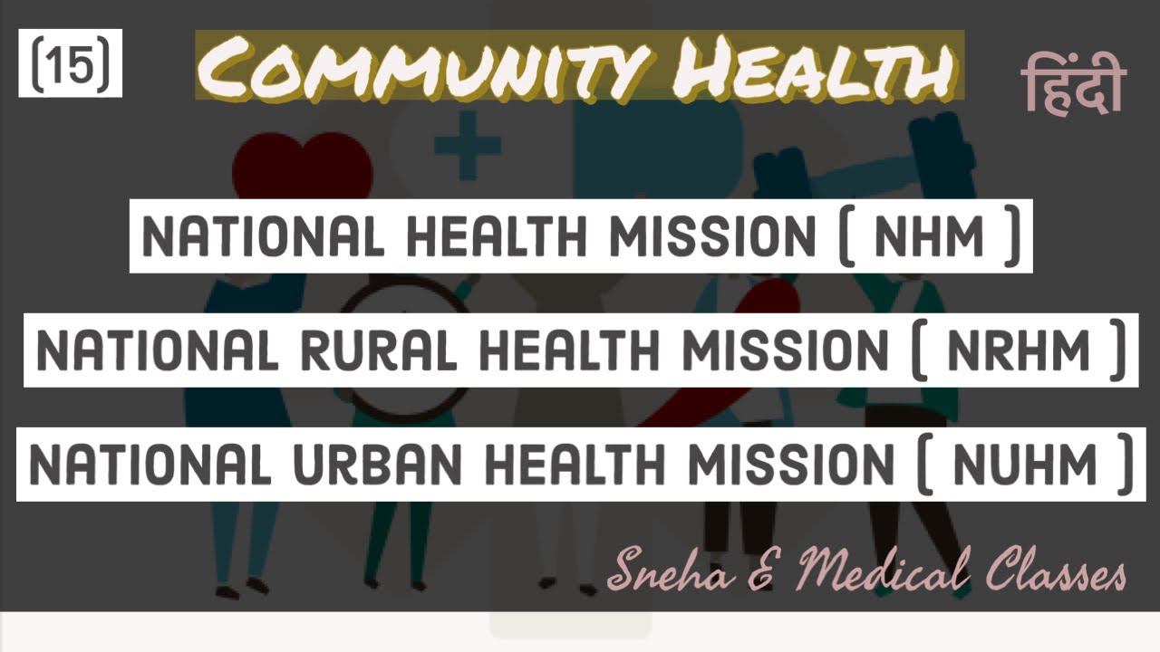 National Health Mission !! ( NHM ) National urban & rural Health Mission !! NRHM , NUHM !! Hindi !!