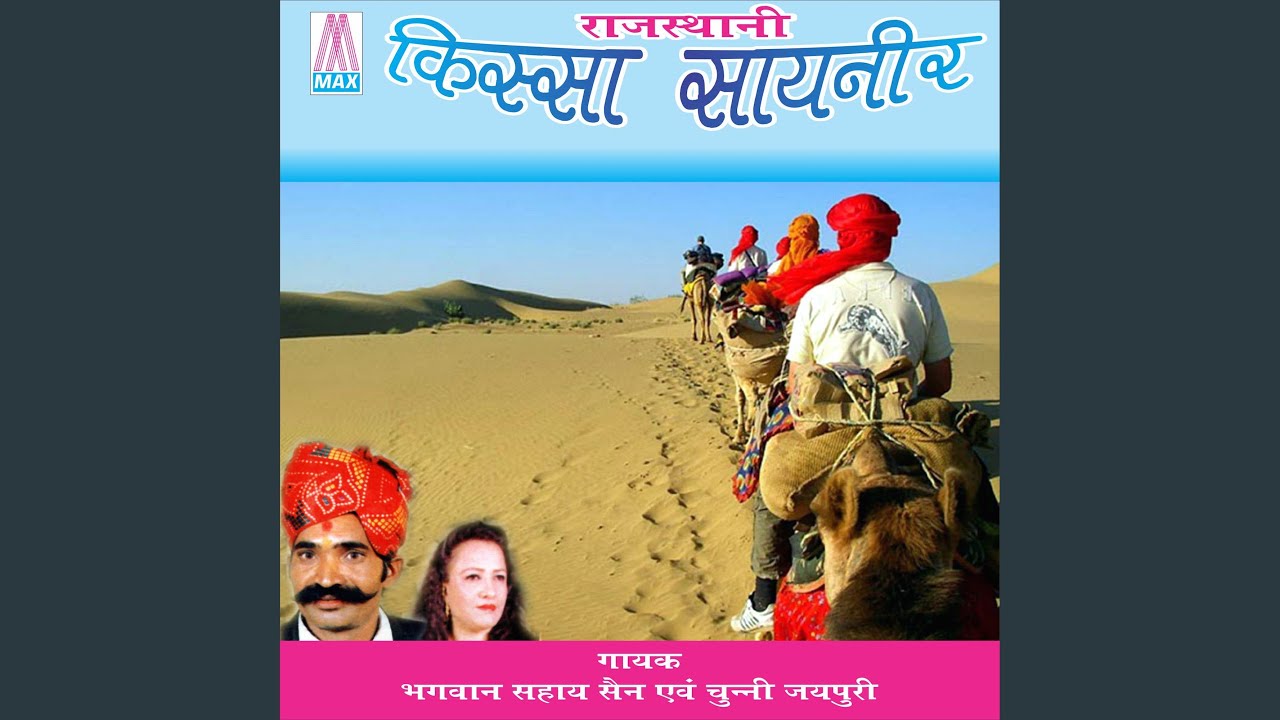 Rajisthani Kissa Sayeneer, Pt. 1