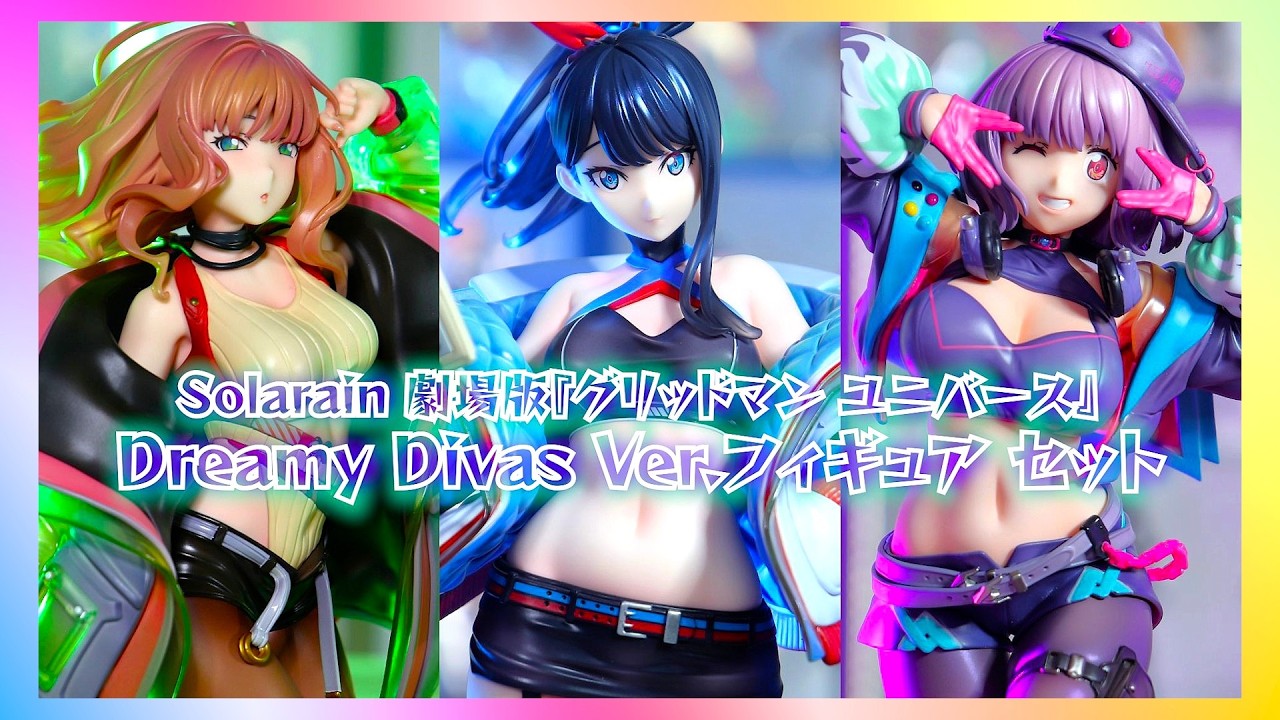 【贅沢6万円分！】Solarain 劇場版『グリッドマン ユニバース』Dreamy Divas Ver. フィギュア セット 宝多六花 新条アカネ 南夢芽 3体開封レビュー