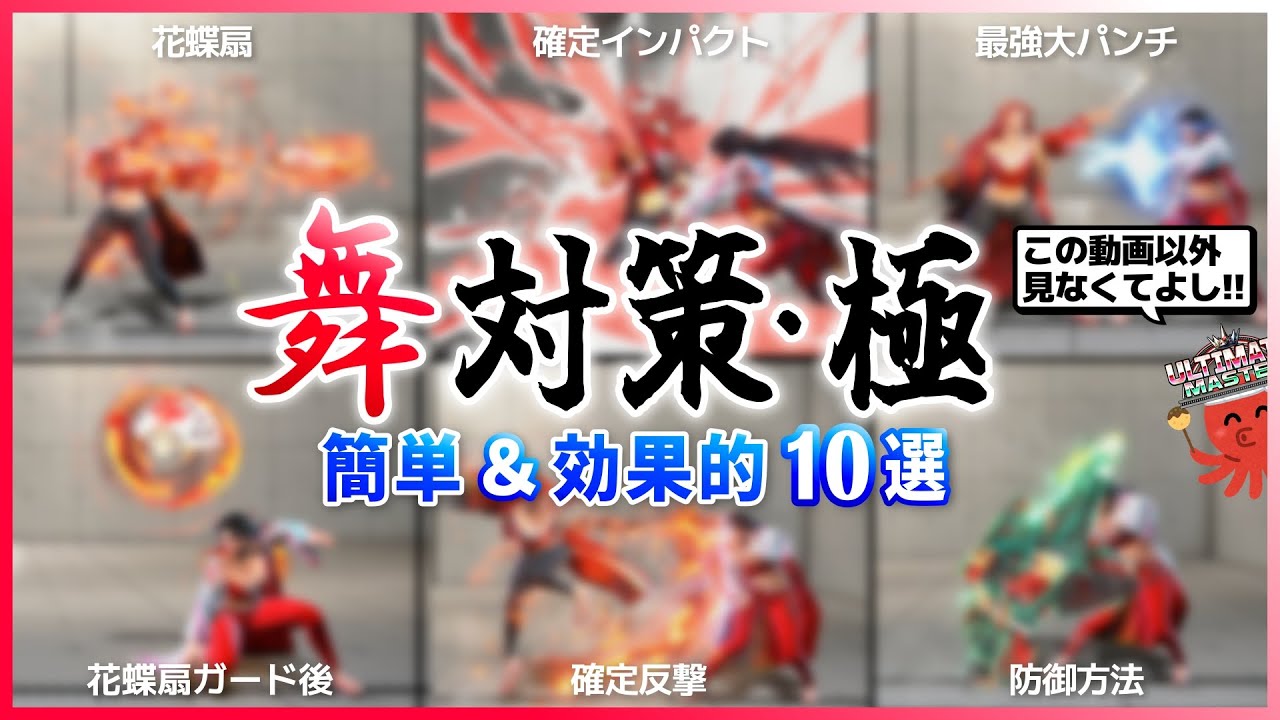 【舞対策】やられるとマジで困る舞対策を暴露【スト6】【花蝶扇】【初心者から上級者まで】