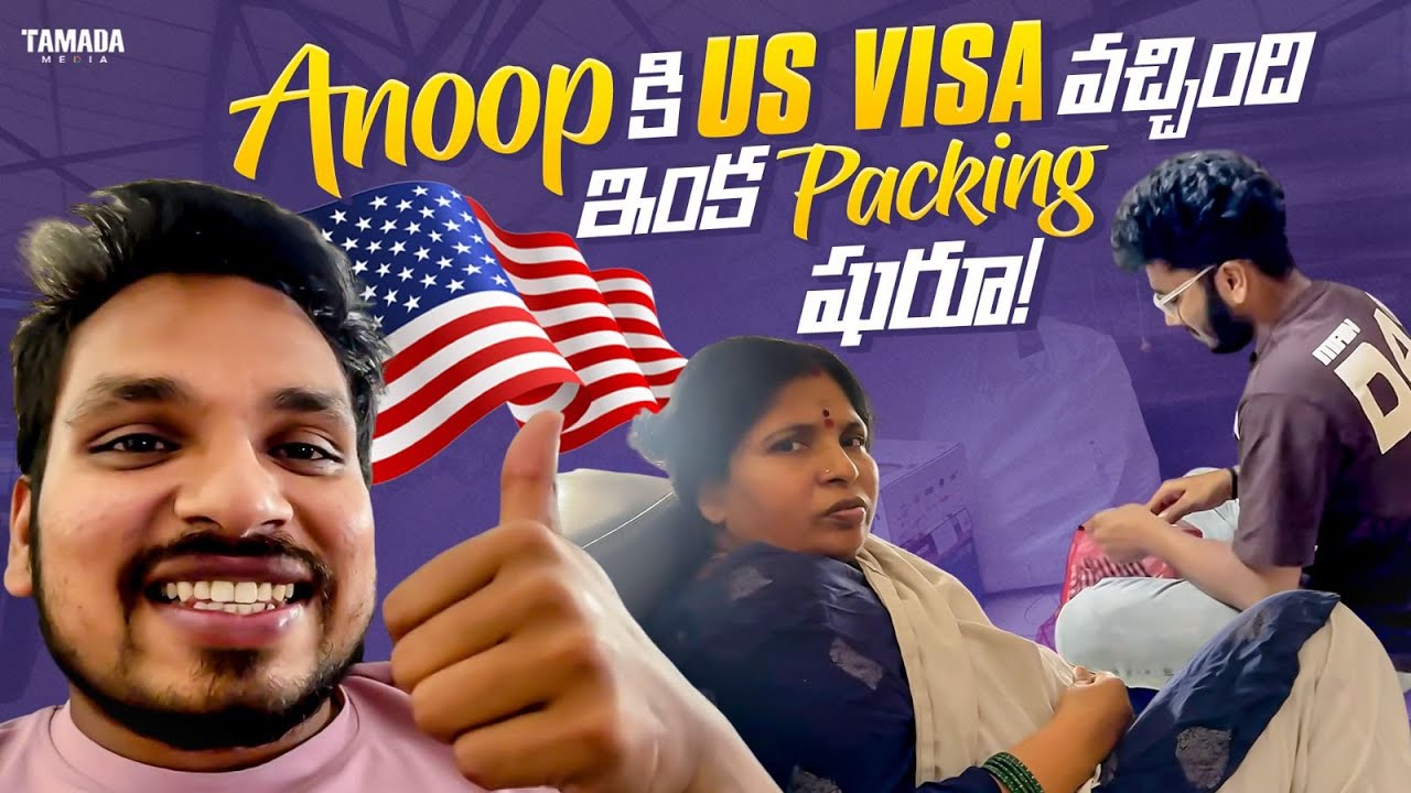 Anoopకి US Visa వచ్చింది ఇంకా Packing షురూ.. || Akhil Jackson Vlogs || Tamada Media