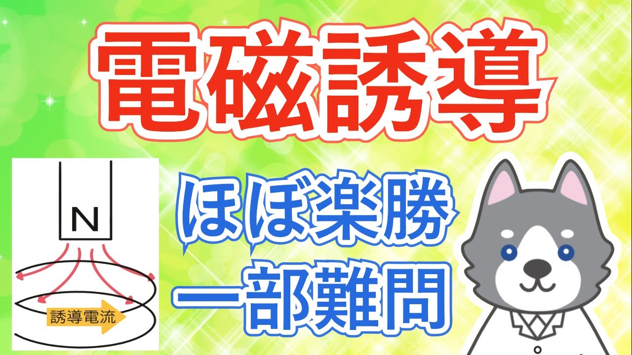 電磁誘導と誘導電流【中2理科】