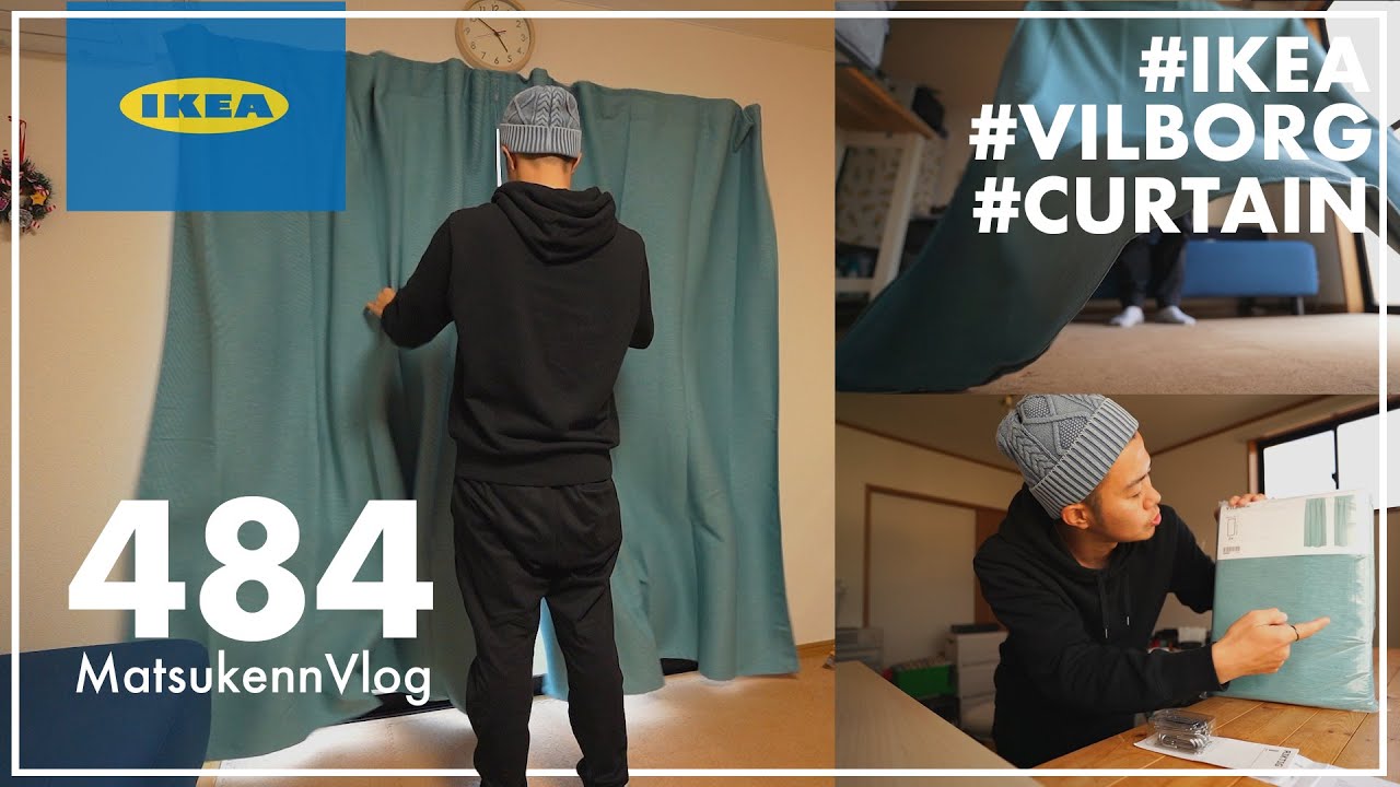 【IKEA】賃貸で使える2m丈の青いカーテンVILBORGヴィルボリ｜カーテンフックをつけるときのコツ【Episode#484】