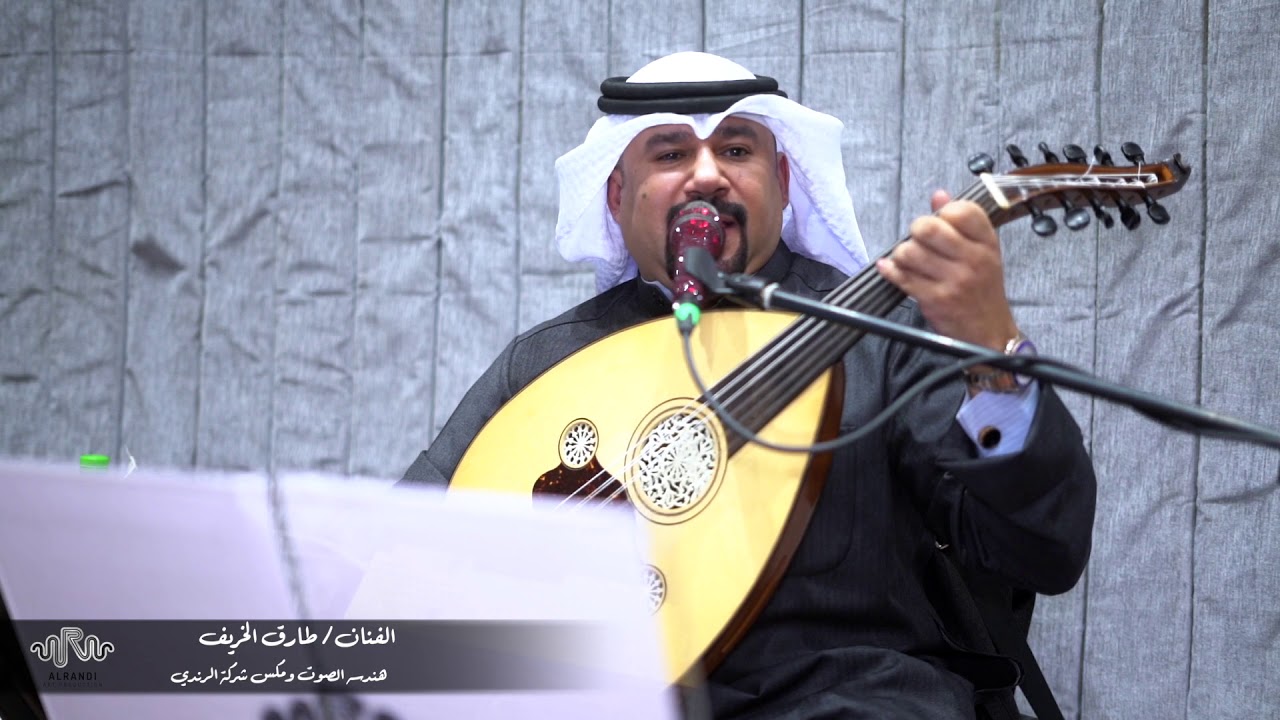 طارق الخريف - دورت في الارض
