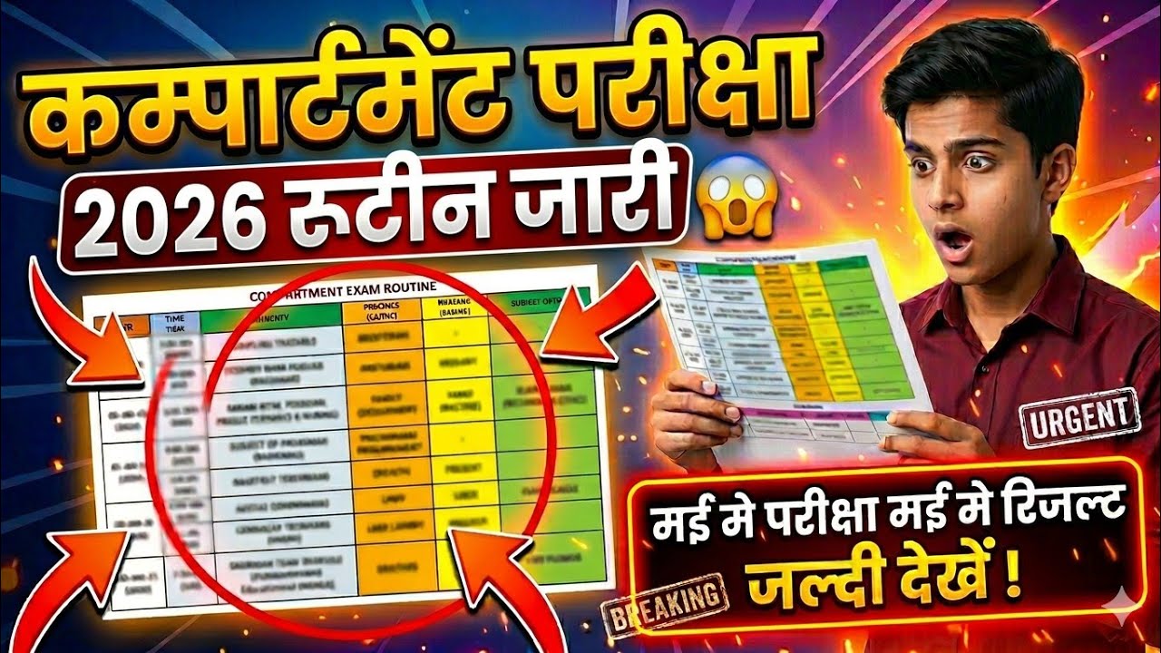 Compartment exam date released in May &ndash; Bihar Board 12th 10th Compartment Exam Date 2026 kab hoga