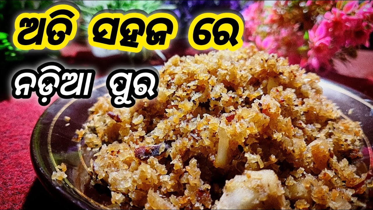 ଅତି ସହଜ ରେ ତିଆରି କରନ୍ତୁ ନଡ଼ିଆ ପୁରା ପିଠା ପାଇଁ 😊😋। How to make Nadia pura