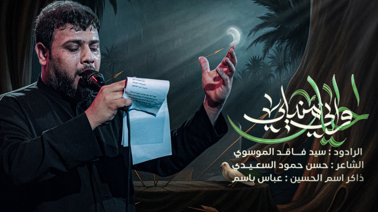 بلا حيل | سيد فاقد الموسوي 