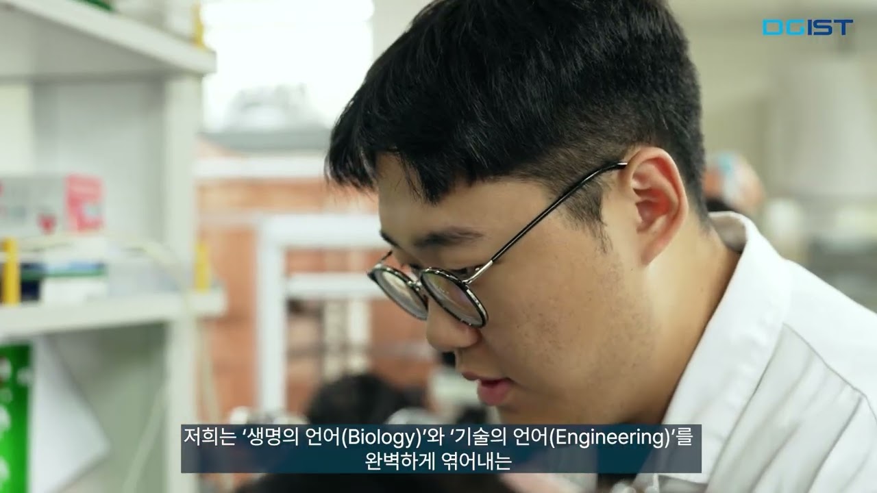 [DGIST 홍보영상] 대학원 학제학과 의생명공학전공 홍보영상 (2026)