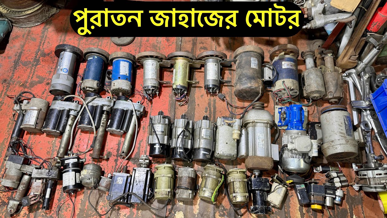 পুরাতন জাহাজের মোটর | Inside bhatiary #motor #মোটর