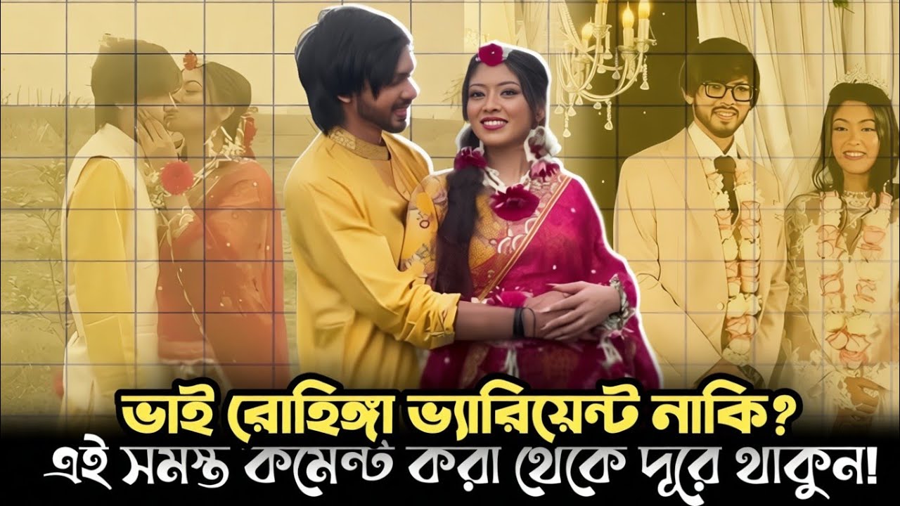 বিবাহ করে যেন বিপদে পড়লেন জনপ্রিয় টেক কন্টেন্ট ক্রিকেটার samzone ! What religion is samzone