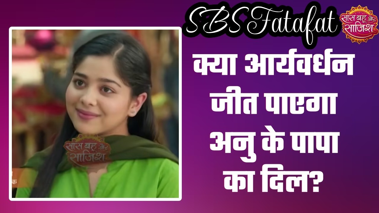 Tum se Tum Tak: 😳Anu के प्यार में बदला Aryavardhan का अंदाज़, मोहल्ले वालों को लग गई भनक #sbs