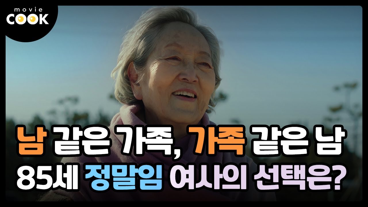 新가족극 [우리 엄마를 부탁해] 예고편 공개!