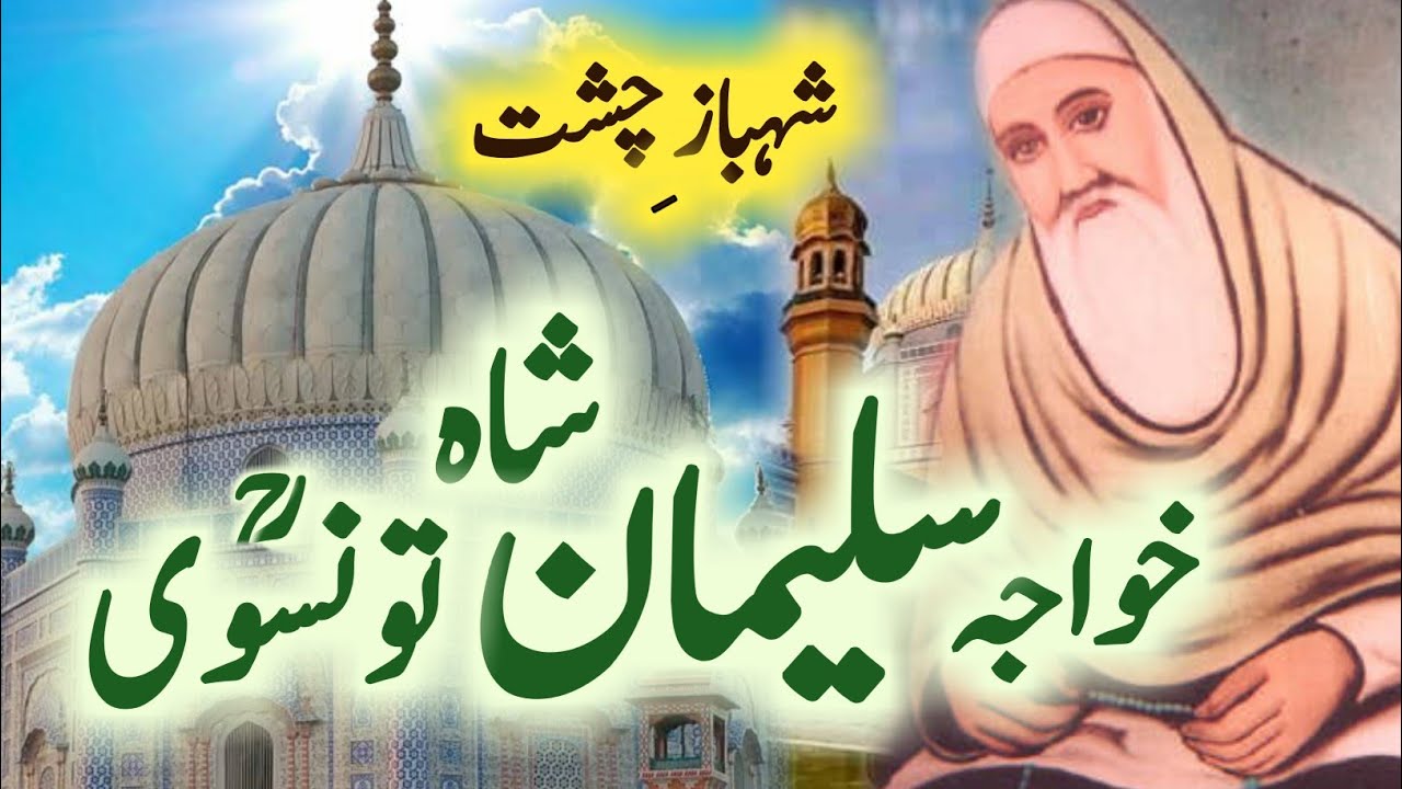 Hazrat Khawaja Shah Suleman Taunsvi (Peer Pathan) R.A | Biography of Peer Pathan | Naseeb Urdu