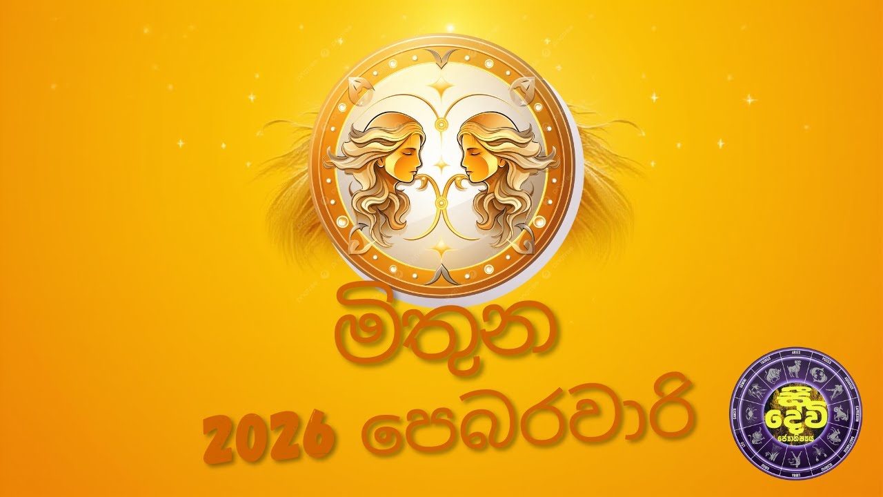 Mithuna February 2026 මිතුන පෙබරවාරි