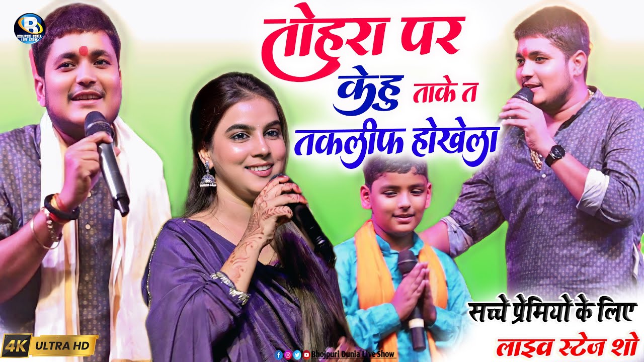 गुरु का चेला दुगोला मुकाबला #गोलू राजा #रघु राजा | तोहर पे केहु ताके त तकलीफ होखे ला #Golu Raja Song