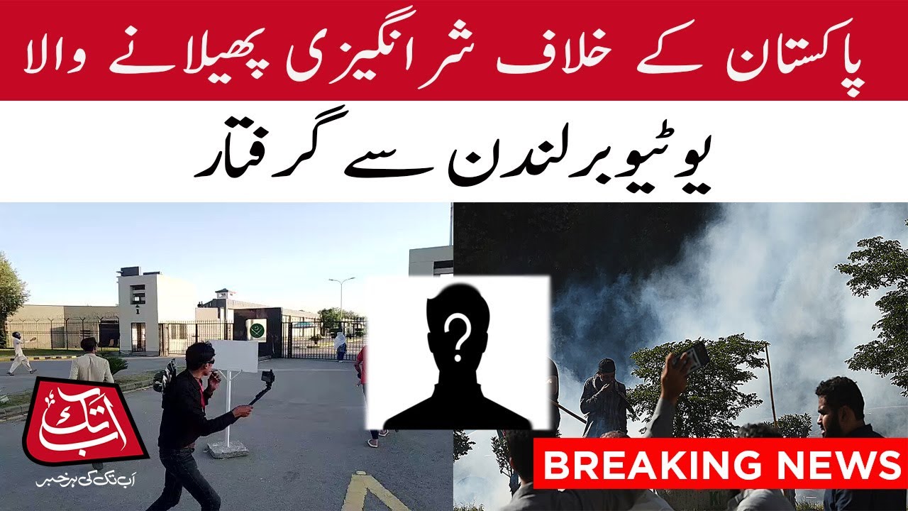 YouTuber Adil Raja arrested in London | Abbtakk | Breakiing News | Adil Raja