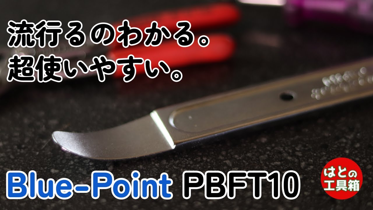 ブルポンメタルプライ【工具紹介】
