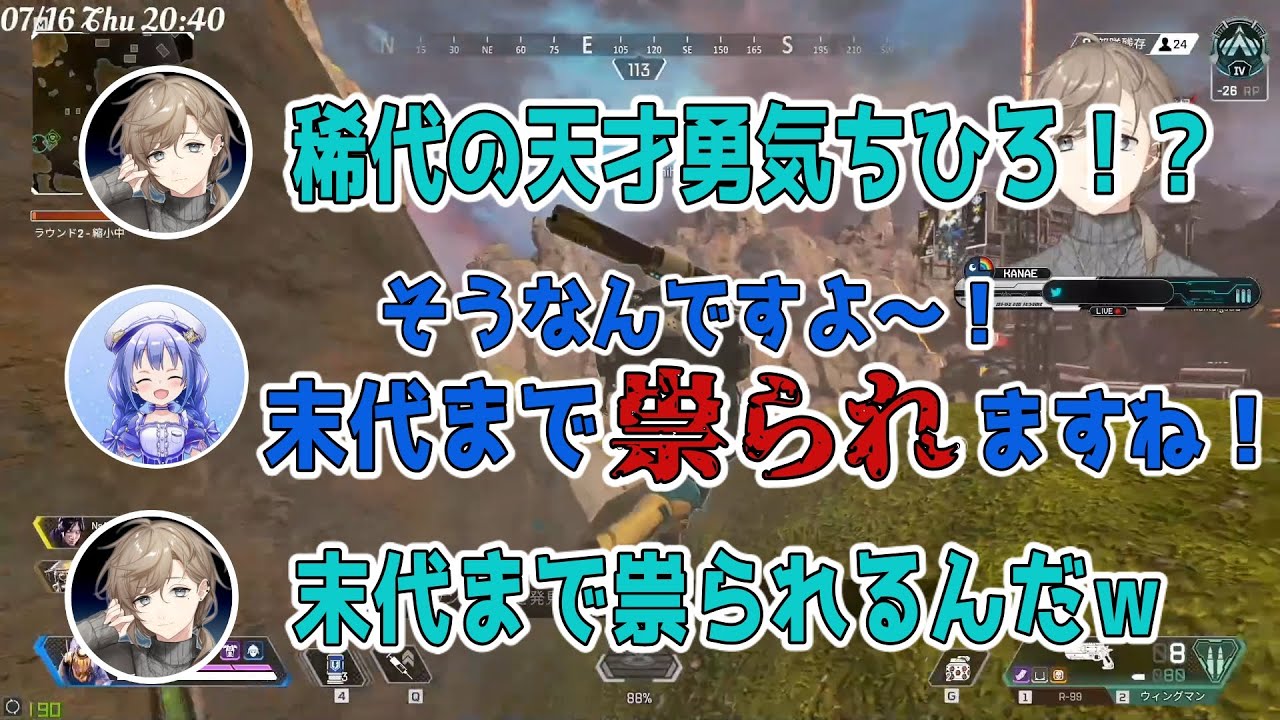 【APEX】久々な叶＆勇気ちひろの茶番まとめ【にじさんじ切り抜き】