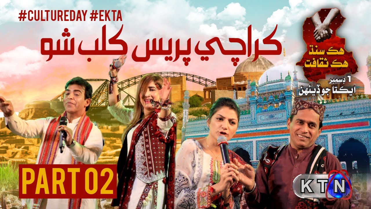 Part2  | Karachi Press Club Live Ekta Transmission Only On KTN Entertainment