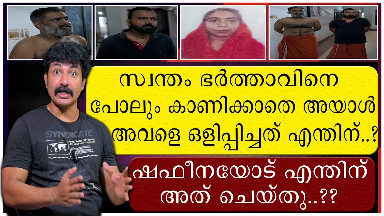 സ്വന്തം ഭർത്താവിനെ പോലും കാണിക്കാതെ അയാൾ അവളെ ഒളിപ്പിച്ചത് എന്തിന്..?