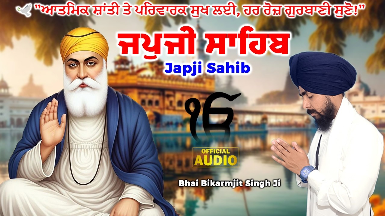 🌅 Japji Sahib Ji Full Path | Bhai Bikramjit Singh ji #sikhprayer #waheguru #wmk