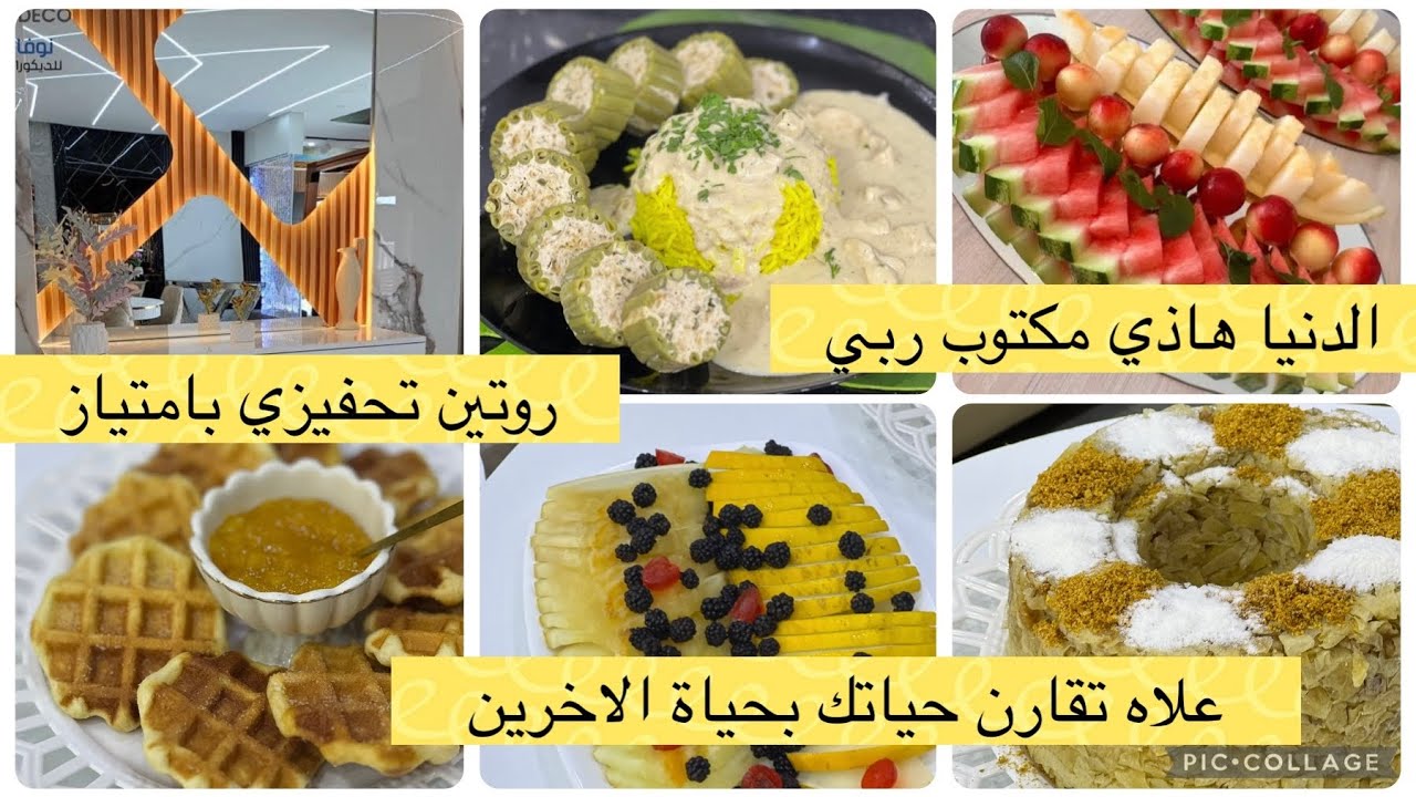 نهار التفحفيح والتحفيز  رولي الجاج باللوبيا الخضراء تقديمات مالح وحلو كلام مهم جدا لعشاق الهمسات