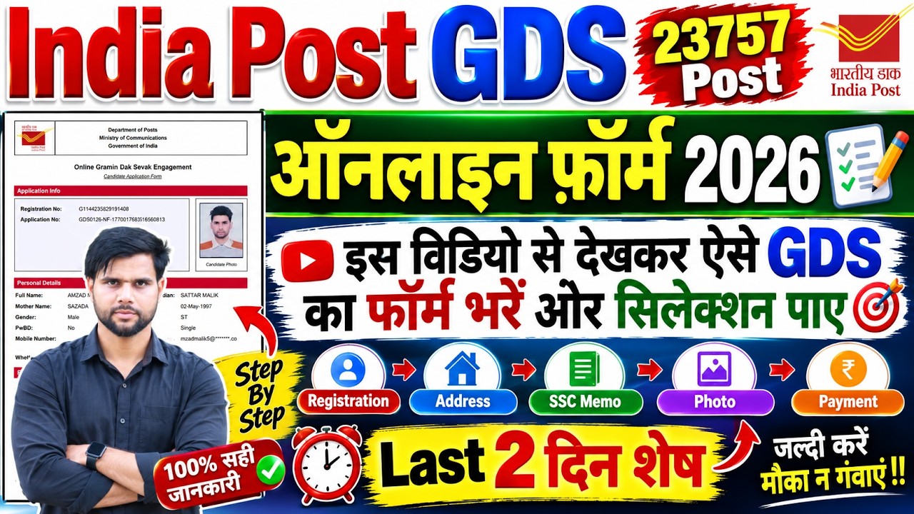 gds form fill up online 2026 nhi ho rha last date ✅gds ka form kaise bhare ki selection ho jaye 2026