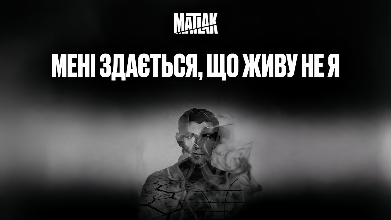 Мені здається, що живу не я... Василь Стус | Ukrainian Post-Punk / Doomer Wave