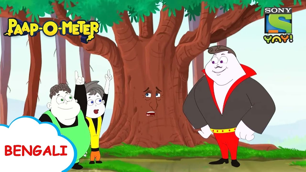 গাছ কাটা নিষিদ্ধ | Paap-O-Meter | Full Episode in Bengali | Videos for kids
