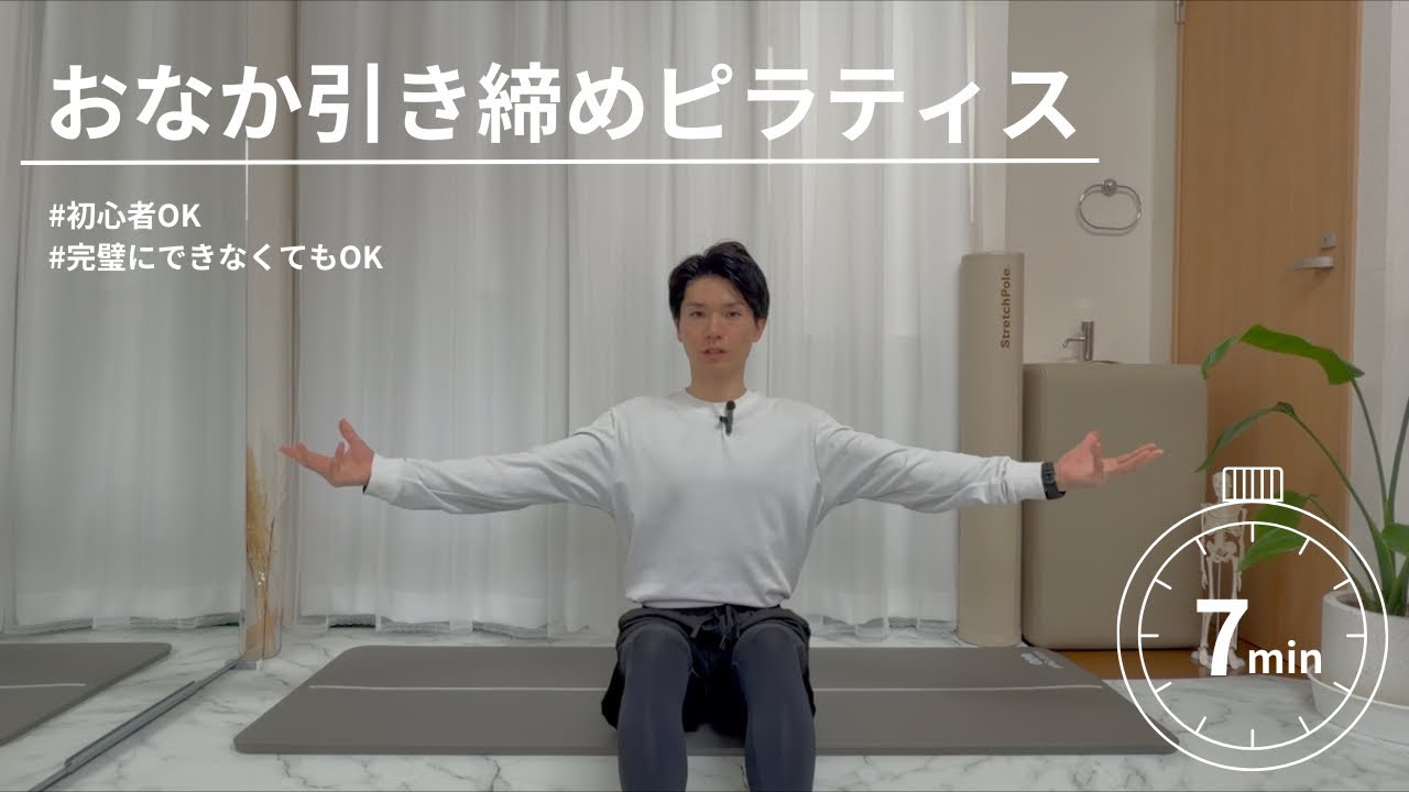 【完璧にできなくてもOK】おなか引き締めピラティス☆