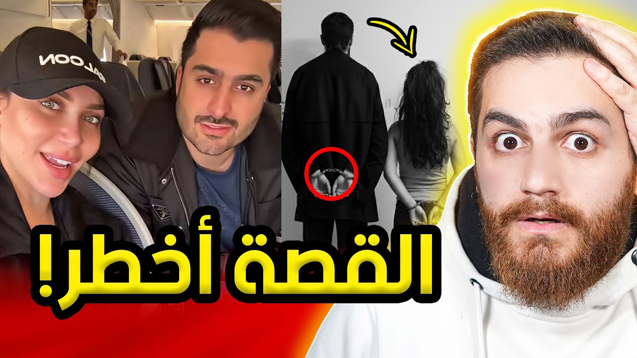 حقيقة إلقاء القبض على الدكتورة خلود وزوجها امين | صدمة!