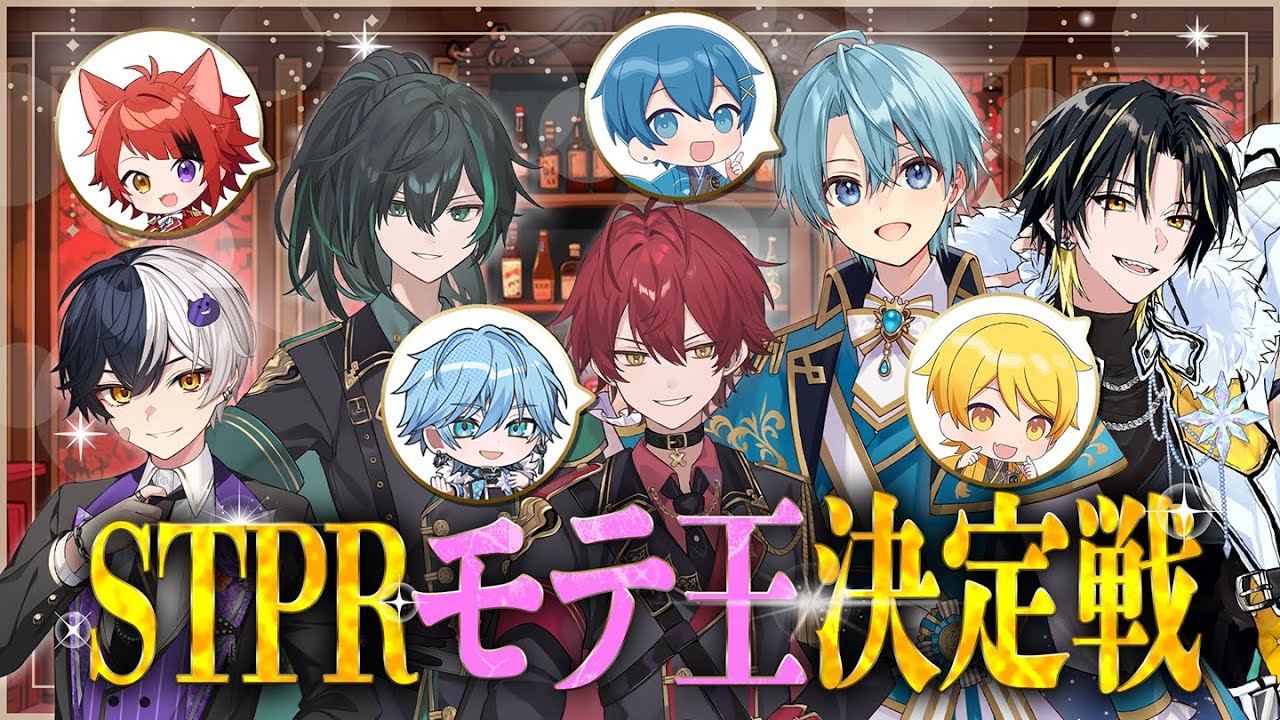 【モテ王】STPRで誰が１番モテるか調査したらまさかの結果に！？【騎士A/すとぷり/アンプタック/めておら】