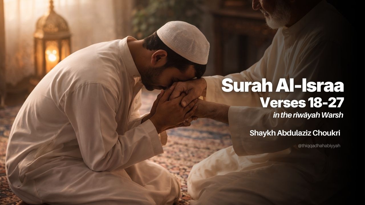 Surah Al Israa v. 18-27 || Shaykh Abdulaziz Choukri