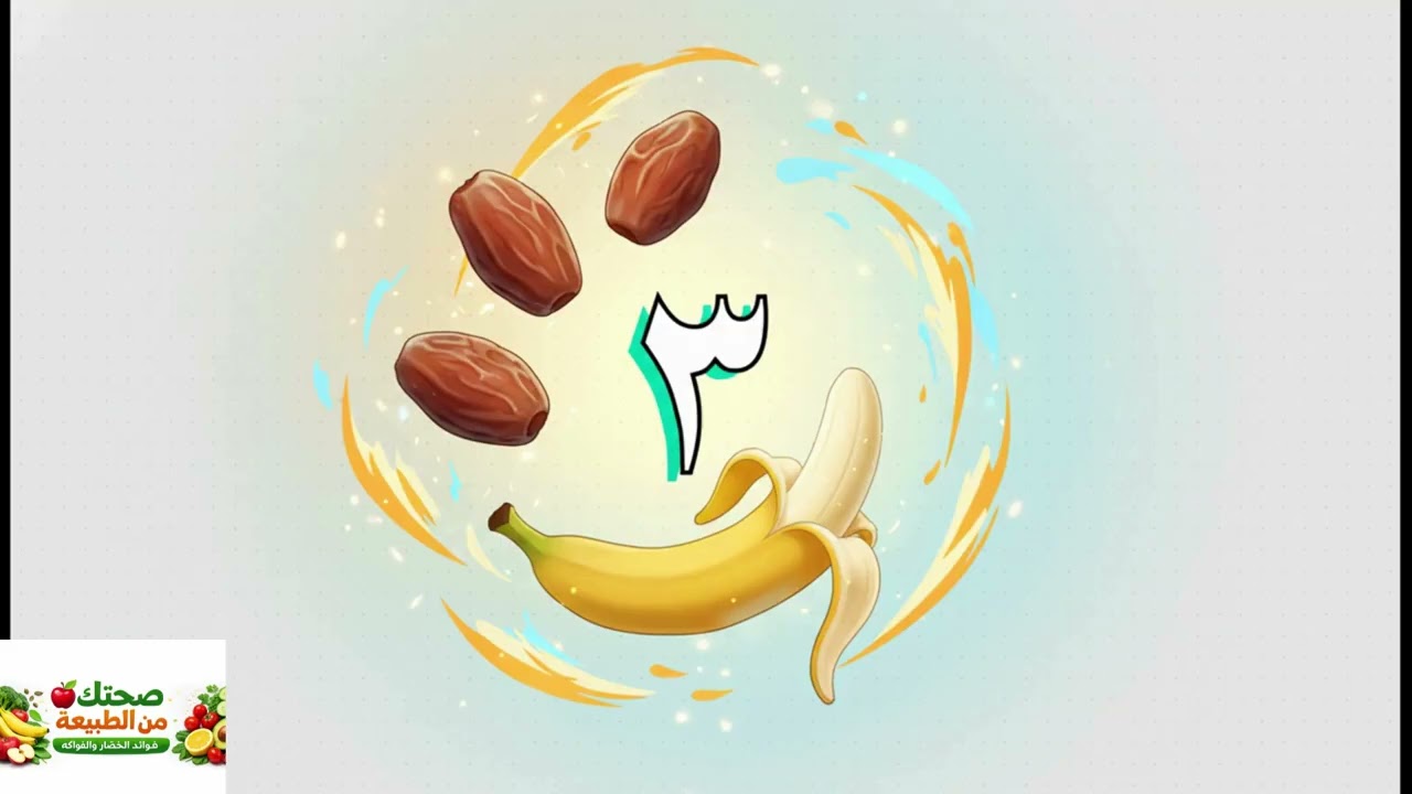 التمر والماء وقود طبيعي مثالي قبل وأثناء المجهود البدني