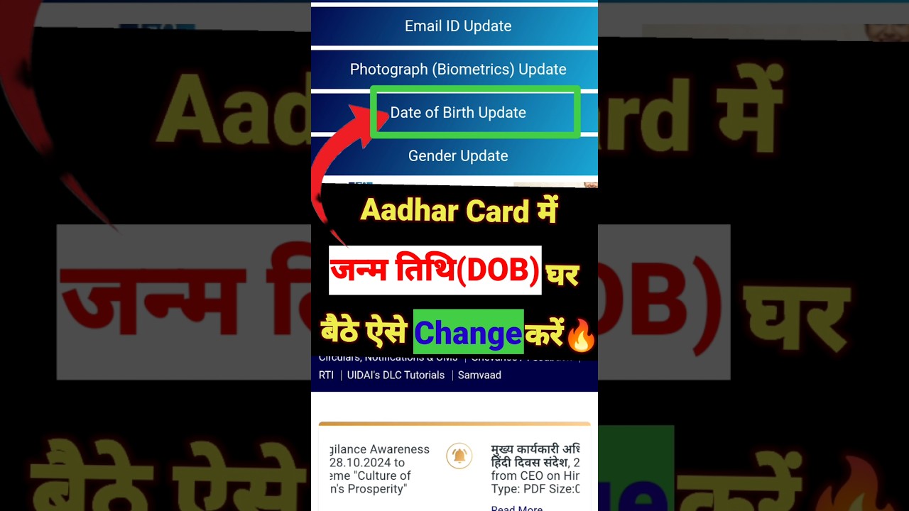 aadhar card me date of birth kaise change kare⭕aadhar card me (DOB) kaise change kare