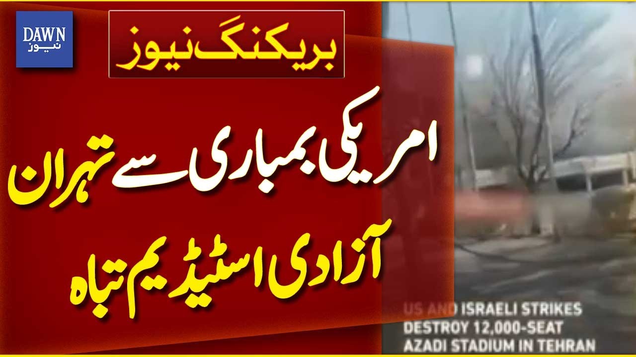 Tehran’s Azadi Stadium Destroyed in US Airstrike | Breaking News | Dawn News