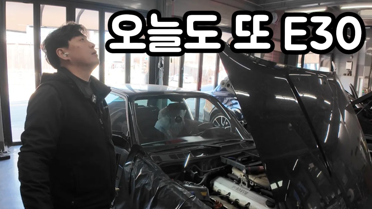 E30 맛집으로 소문남 / 부조 잡기