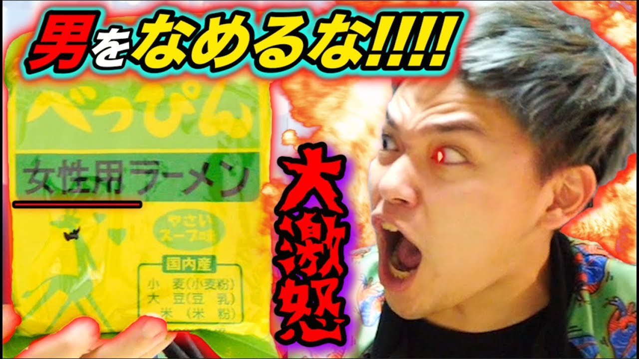 ラーメンは男が食べるもんに決まってるだろ！！アホか！！！