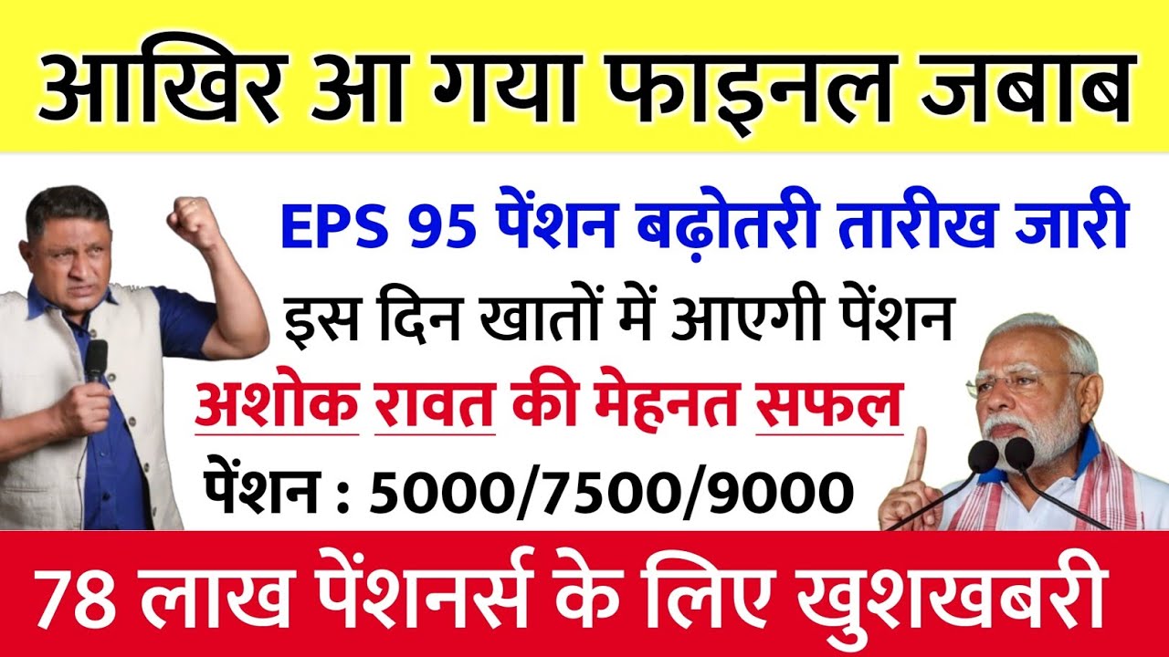✅ EPS 95 PENSION NEWS TODAY // EPS 95 Pension NEWS // EPS PENSION LATEST NEWS //#EPS95PENSIONNEWS 🔥